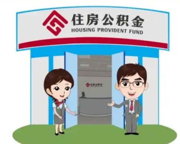 黔东公积金能直接取现金吗（公积金可以直接取现金吗）